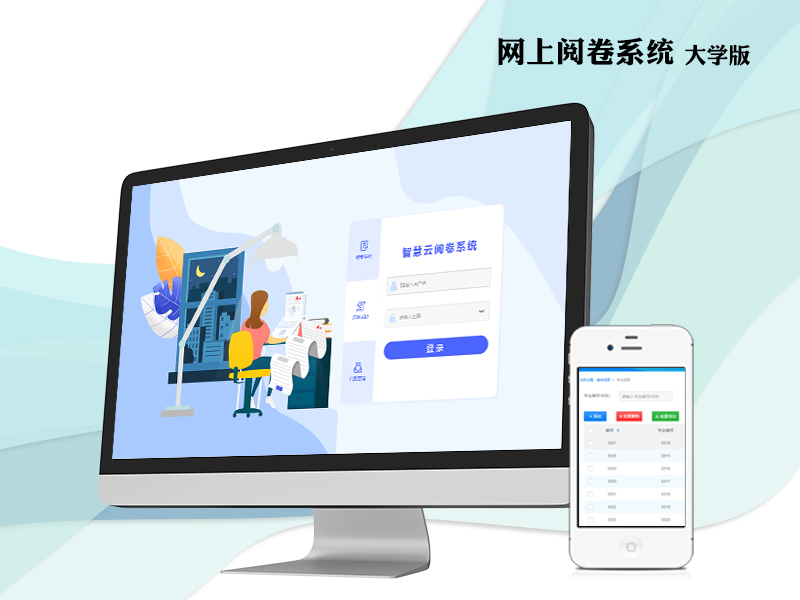 大學(xué)版網(wǎng)上閱卷系統(tǒng)